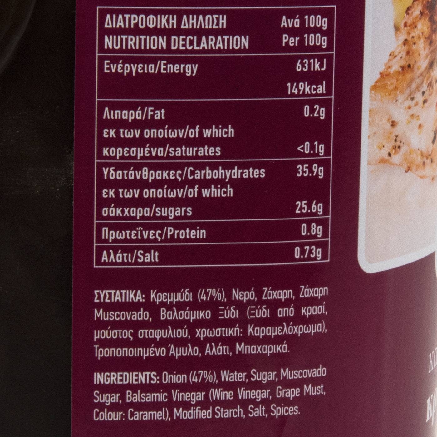 CONDITO σάλτσα καραμελωμένα κρεμμύδια 2,3kg