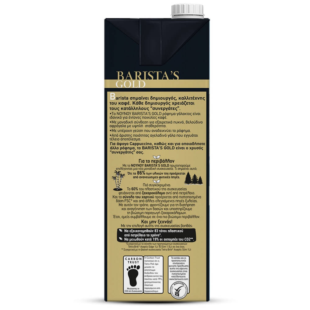 ΝΟΥΝΟΥ Barista’s Gold 2,6% Λιπαρά 1L